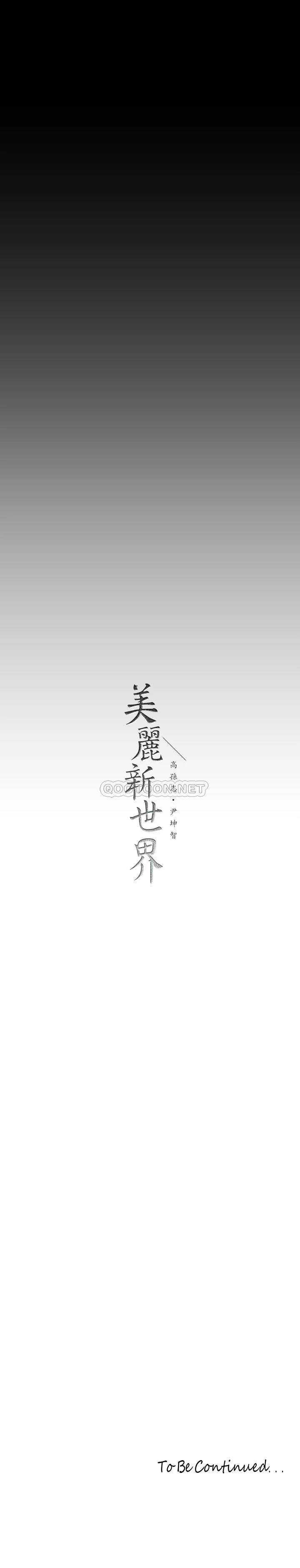 [韩国漫画] 美丽新世界 剧情,熟女人妻,巨乳大奶,OL#[36P]-36