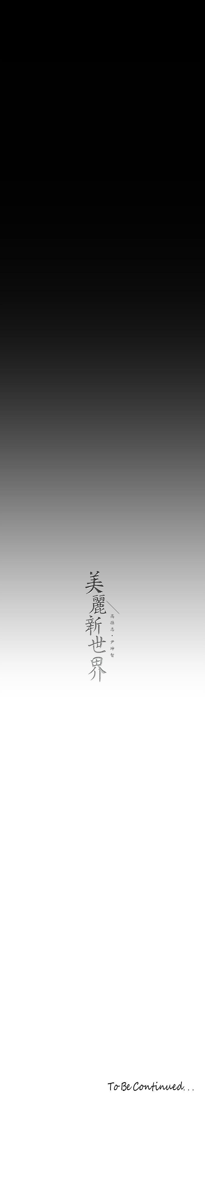 [韩国漫画] 美丽新世界 剧情,熟女人妻,巨乳大奶,OL#[34P]-33