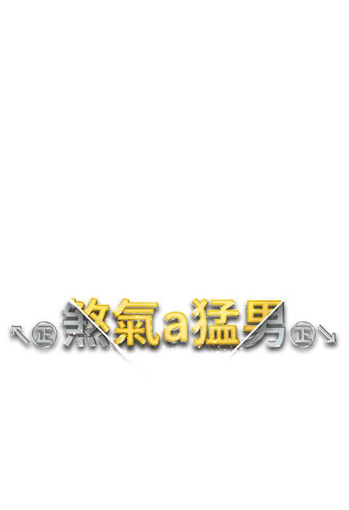 [韩国漫画] 煞气猛男 剧情,巨乳大奶#[123P]-8