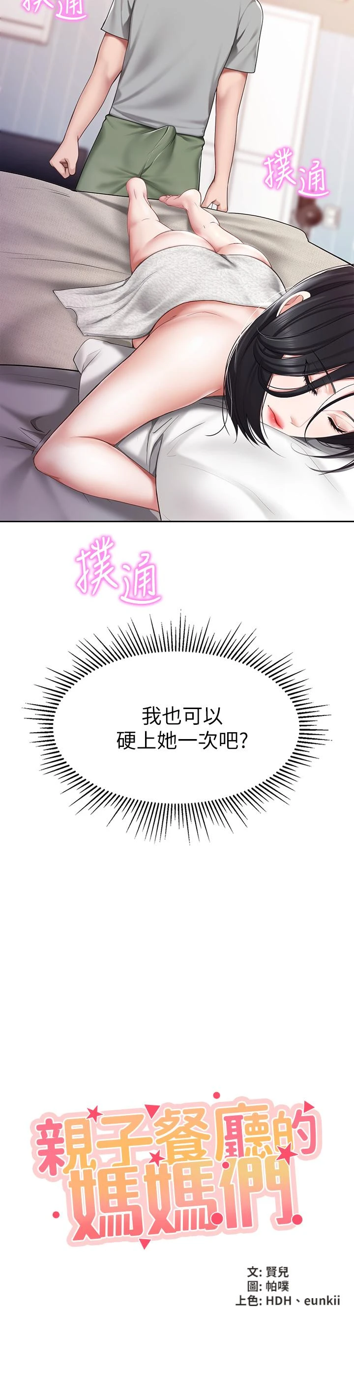 [韩国漫画] 亲子餐厅的妈妈们 剧情,熟女人妻,巨乳大奶#[42P]-3