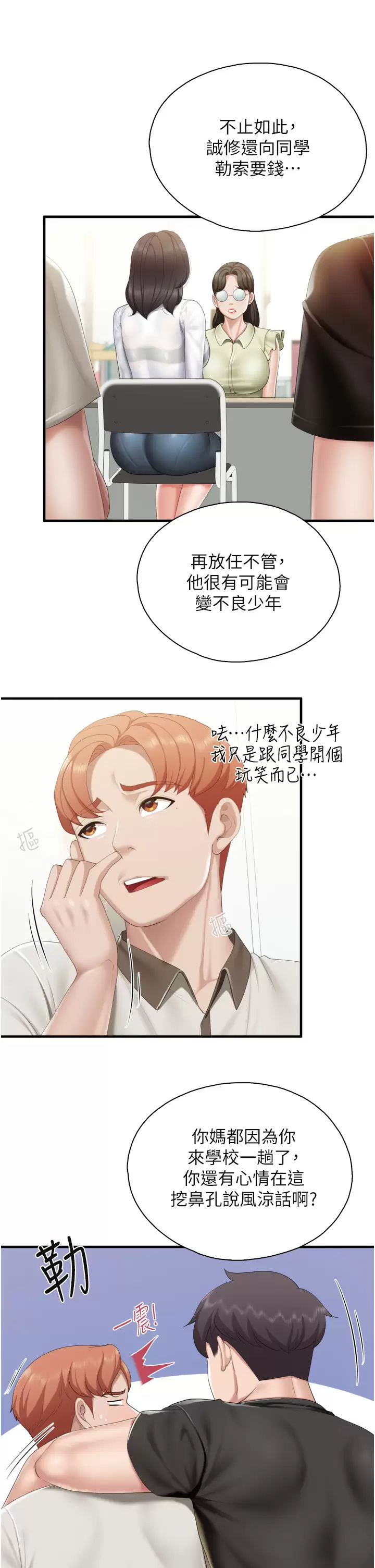 [韩国漫画] 亲子餐厅的妈妈们 剧情,熟女人妻,巨乳大奶#[36P]-17