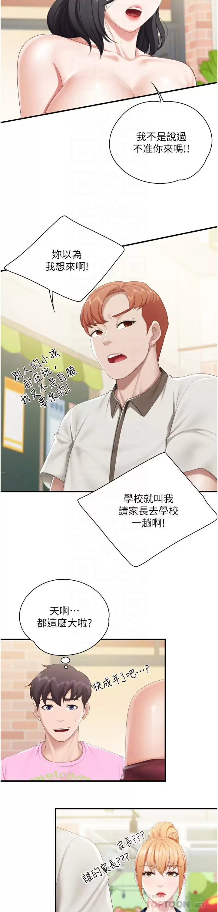[韩国漫画] 亲子餐厅的妈妈们 剧情,熟女人妻,巨乳大奶#[36P]-6