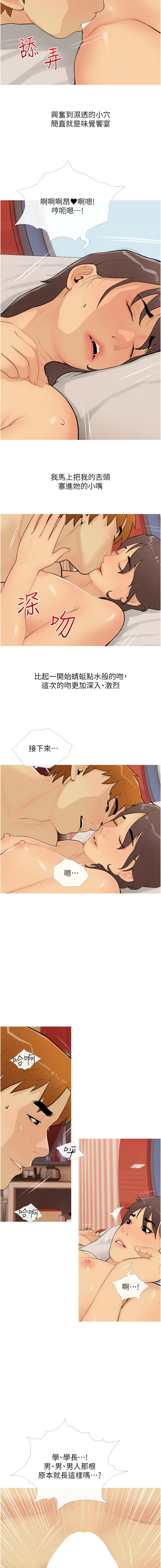 [韩国漫画] 糖果爸爸的抢婚大作战 剧情,职场#[12P]-3