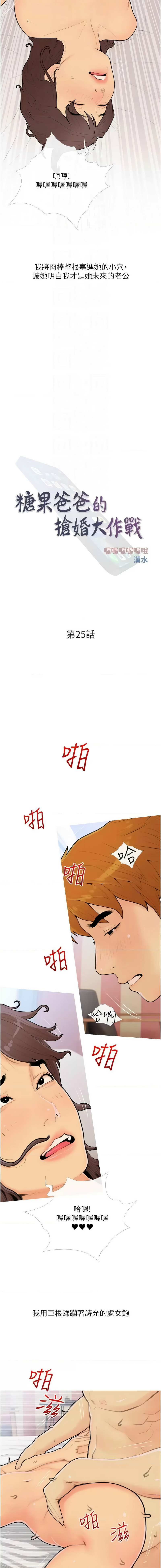 [韩国漫画] 糖果爸爸的抢婚大作战 剧情,职场#[12P]-4