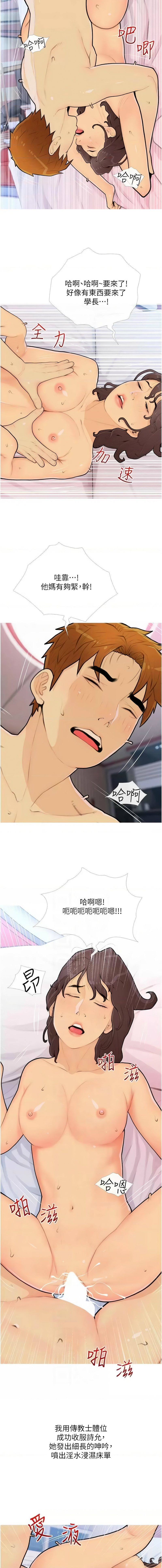 [韩国漫画] 糖果爸爸的抢婚大作战 剧情,职场#[12P]-6