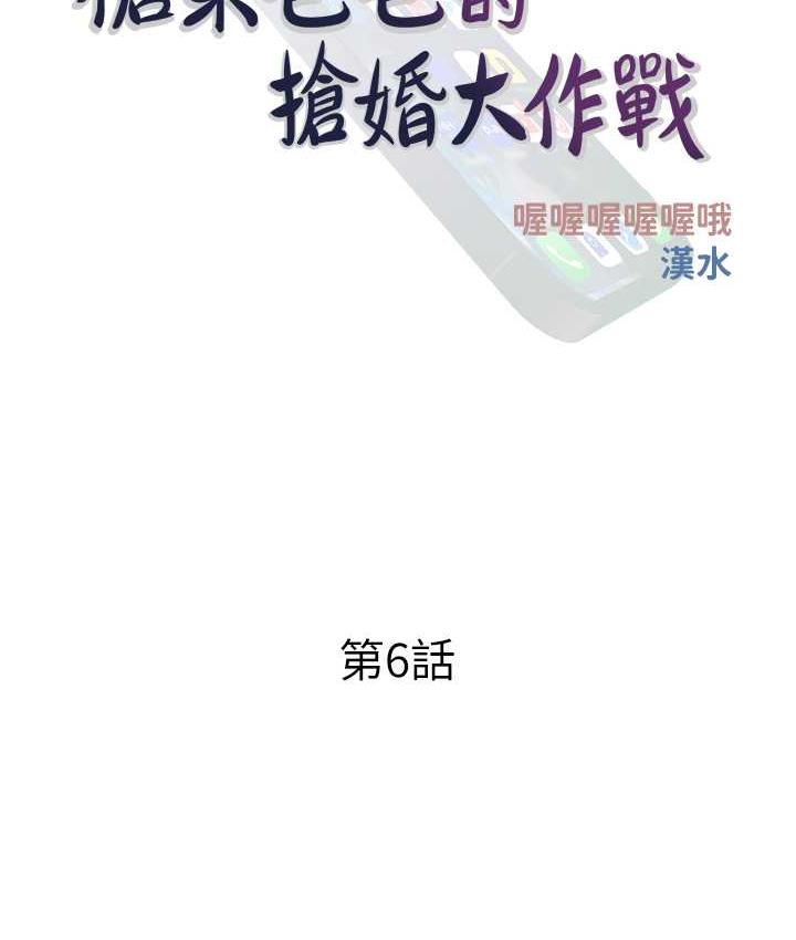 [韩国漫画] 糖果爸爸的抢婚大作战 剧情,职场#[110P]-24