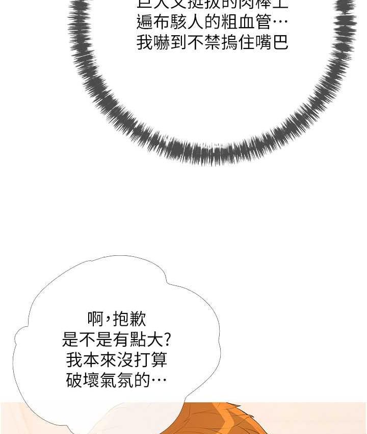 [韩国漫画] 糖果爸爸的抢婚大作战 剧情,职场#[110P]-71