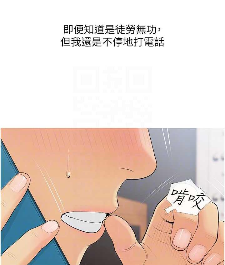 [韩国漫画] 糖果爸爸的抢婚大作战 剧情,职场#[110P]-85