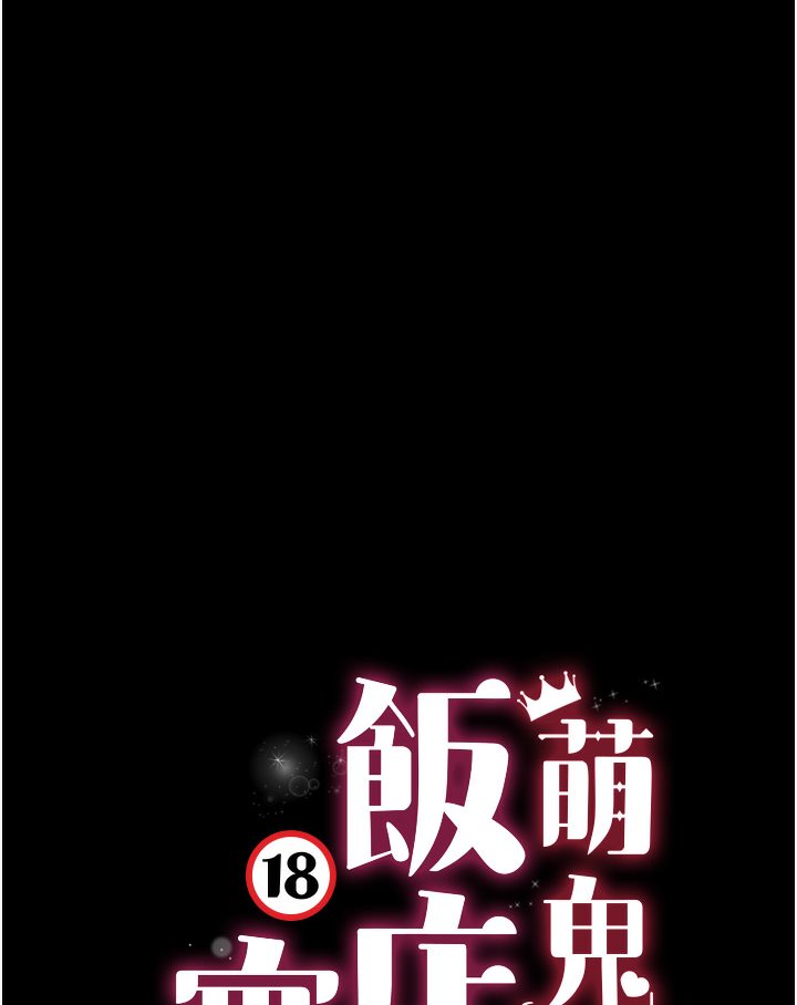 [韩国漫画] 萌鬼饭店实录 剧情,职场#[167P]-61