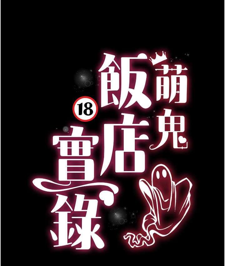 [韩国漫画] 萌鬼饭店实录 剧情,职场#[138P]-13