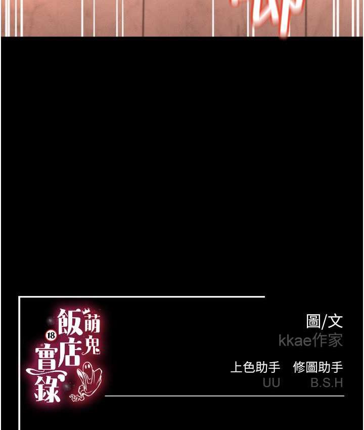[韩国漫画] 萌鬼饭店实录 剧情,职场#[138P]-137