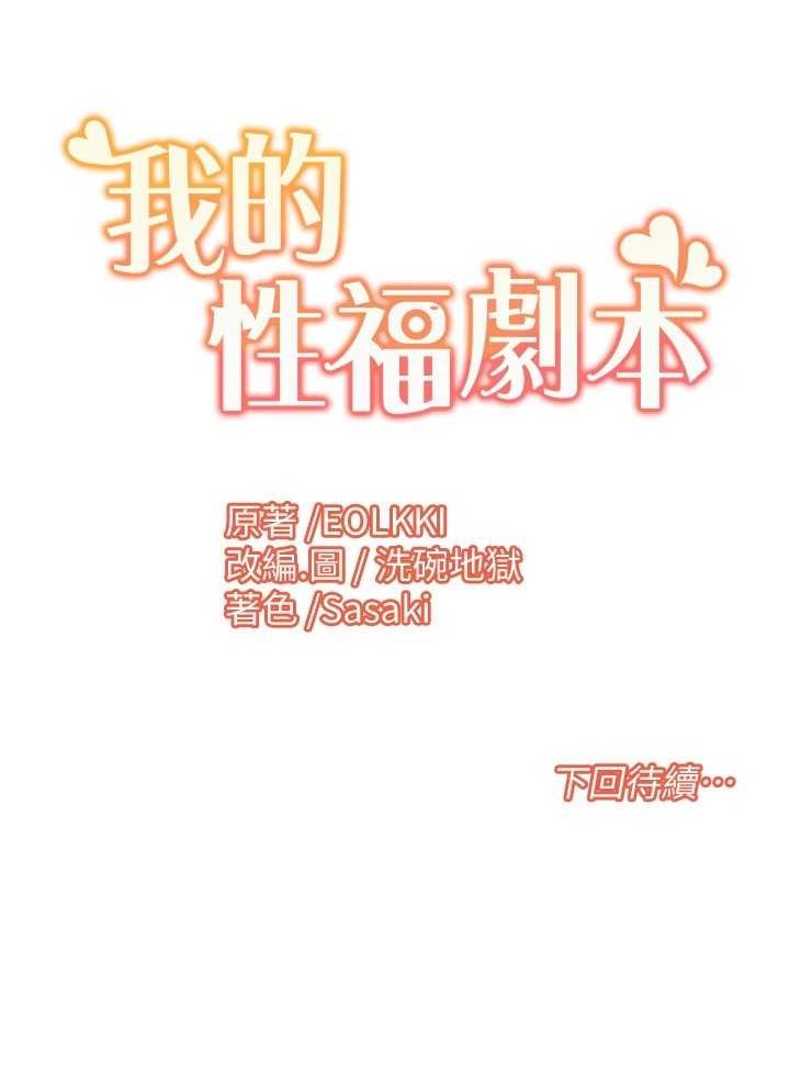 [韩国漫画] 我的性福剧本 剧情,熟女人妻#[69P]-69