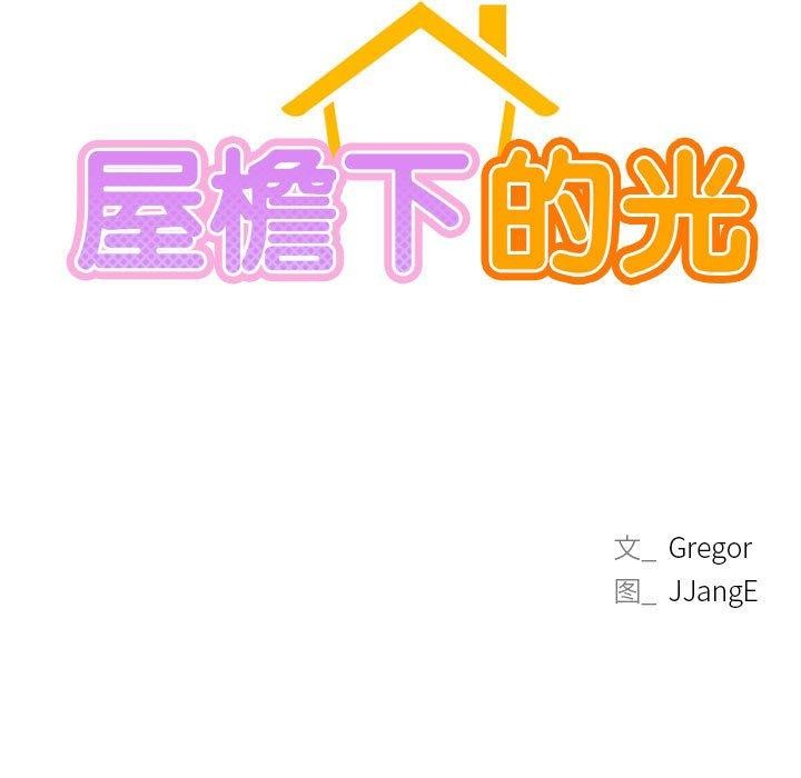 [韩国漫画] 屋檐下的光 剧情,熟女人妻#[145P]-43