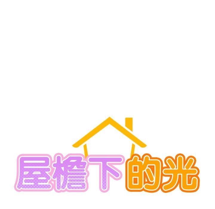 [韩国漫画] 屋檐下的光 剧情,熟女人妻#[118P]-34