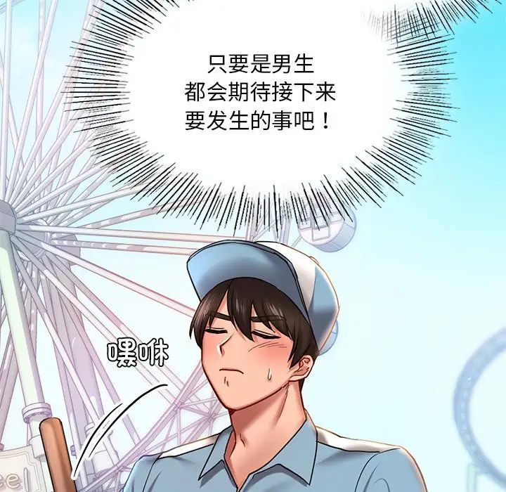 [韩国漫画] 游乐园男女 剧情,职场#[158P]-73