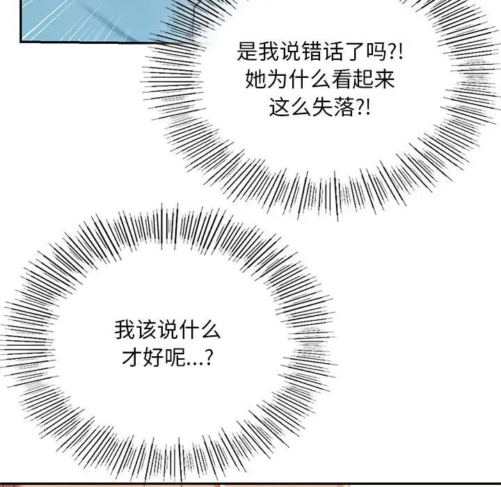 [韩国漫画] 游乐园男女 剧情,职场#[158P]-87