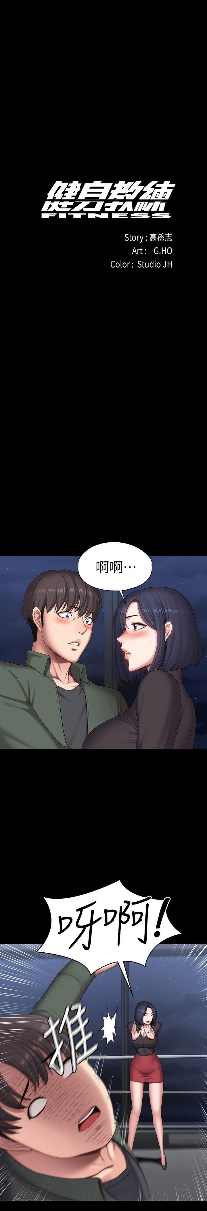 [韩国漫画] 健身教练 剧情,巨乳大奶#[33P]-1