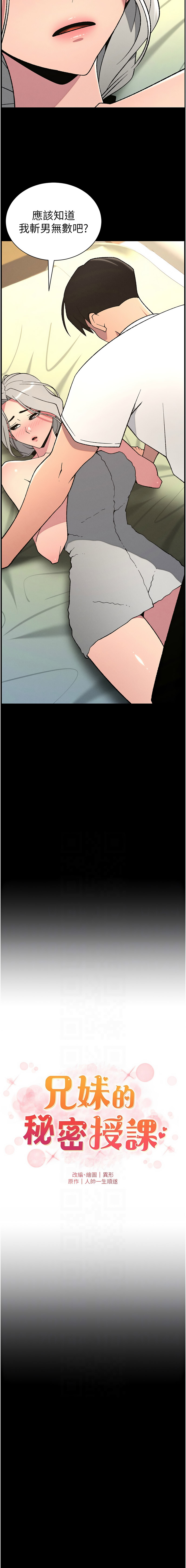 [韩国漫画] 兄妹的秘密授课 剧情,不伦,青年#[13P]-2