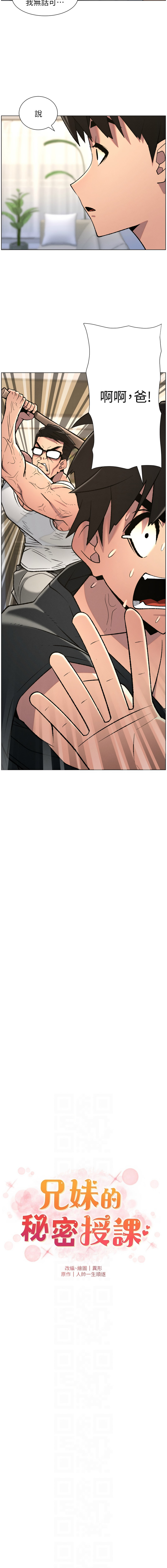 [韩国漫画] 兄妹的秘密授课 剧情,不伦,青年#[13P]-2