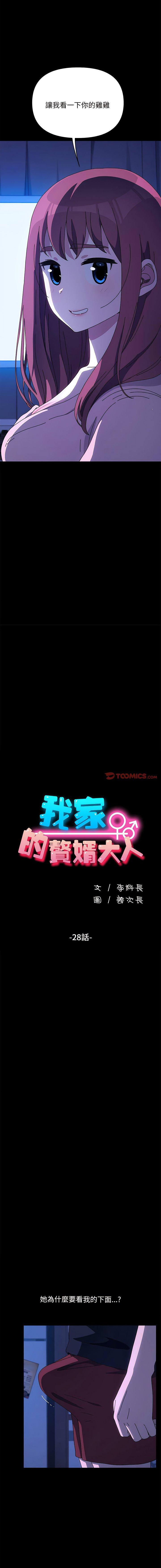 [韩国漫画] 我家的赘婿大人 剧情,熟女人妻#[15P]-5
