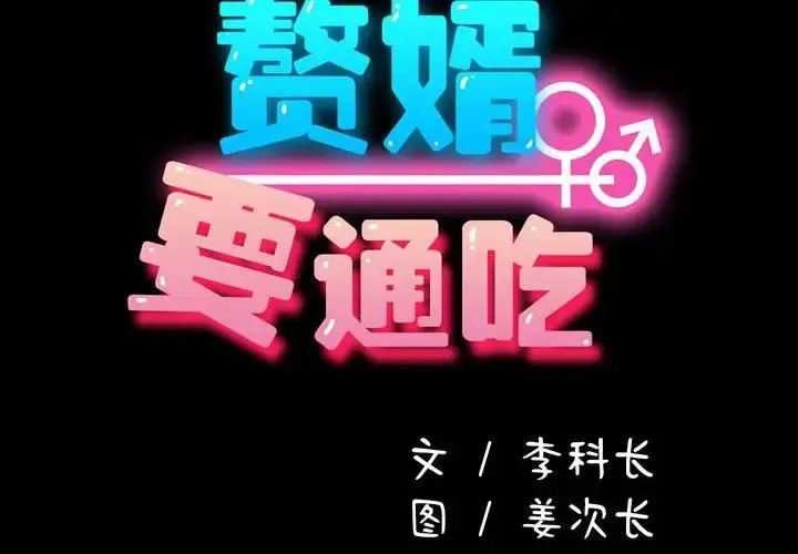 [韩国漫画] 我家的赘婿大人 剧情,熟女人妻#[155P]-2