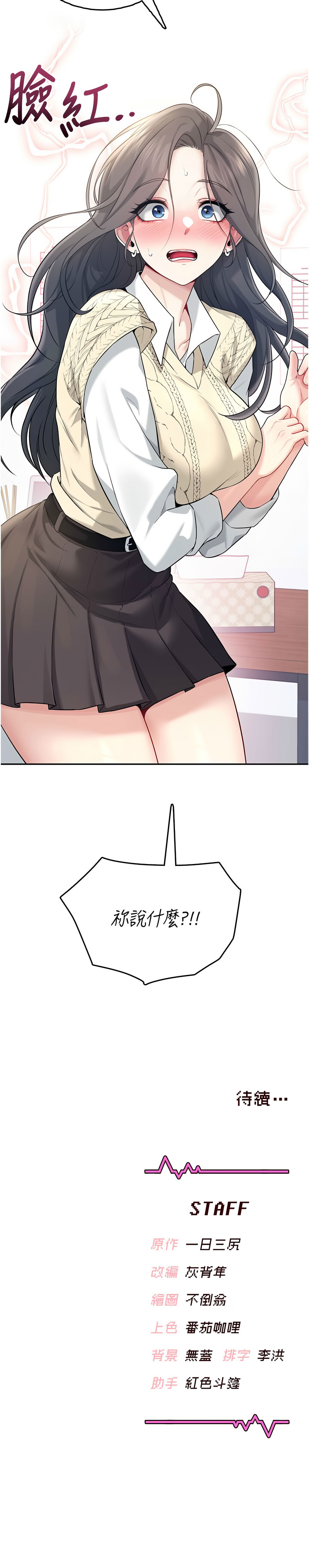 [韩国漫画] 飞机杯女神连线中 剧情,OL#[19P]-19