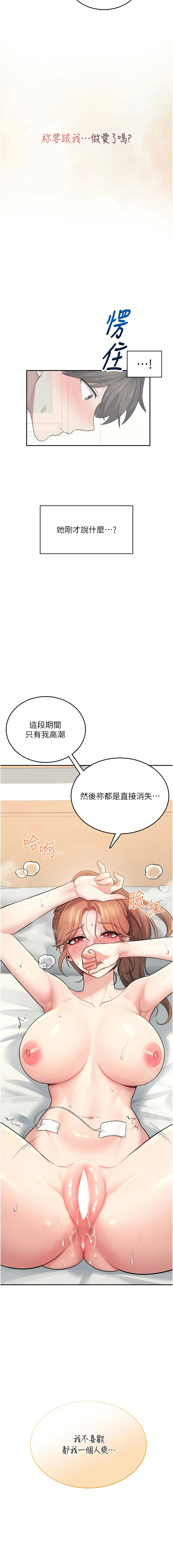 [韩国漫画] 飞机杯女神连线中 剧情,OL#[17P]-15