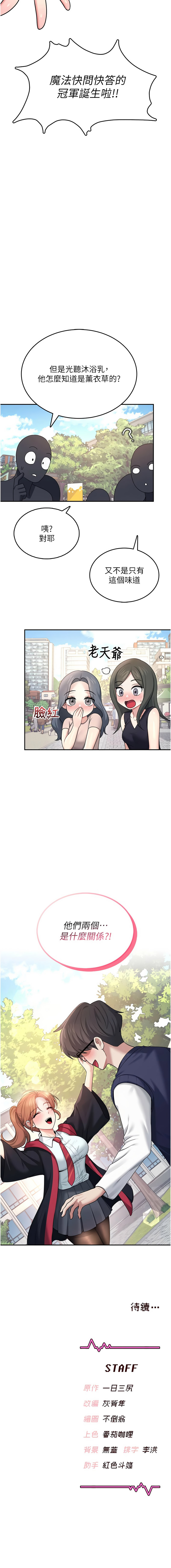 [韩国漫画] 飞机杯女神连线中 剧情,OL#[17P]-17