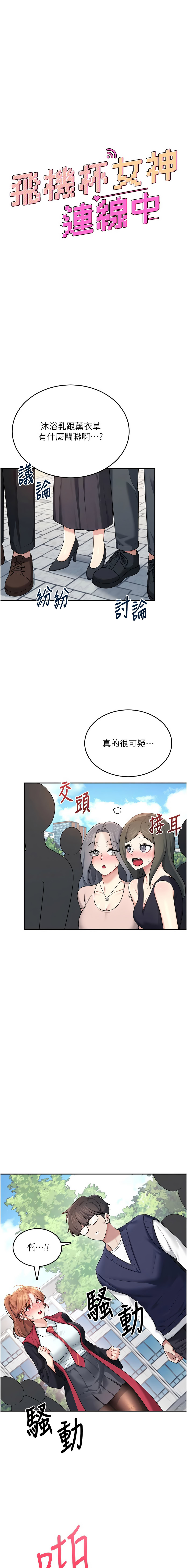 [韩国漫画] 飞机杯女神连线中 剧情,OL#[17P]-3