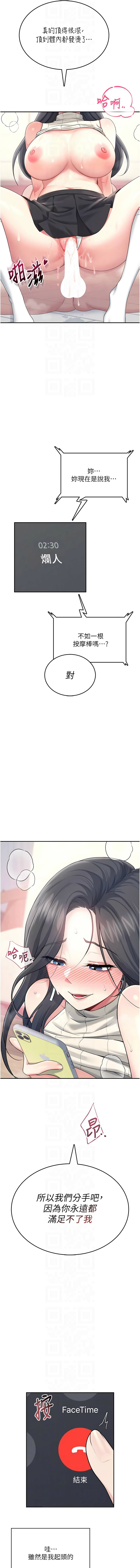 [韩国漫画] 飞机杯女神连线中 剧情,OL#[17P]-10