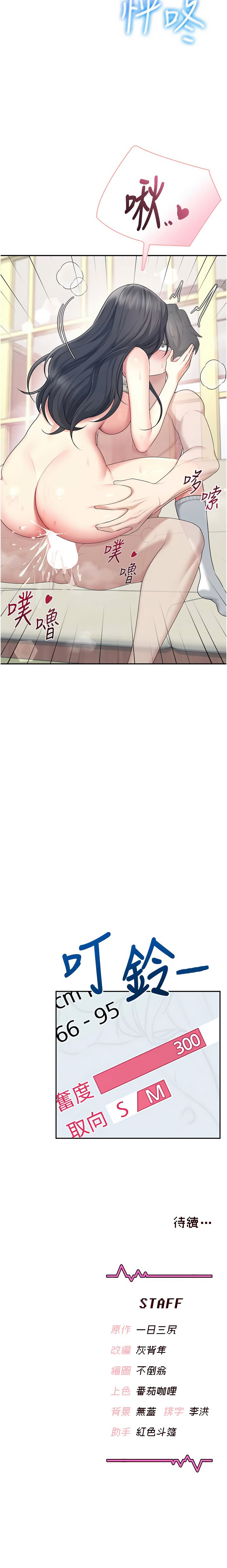 [韩国漫画] 飞机杯女神连线中 剧情,OL#[17P]-17