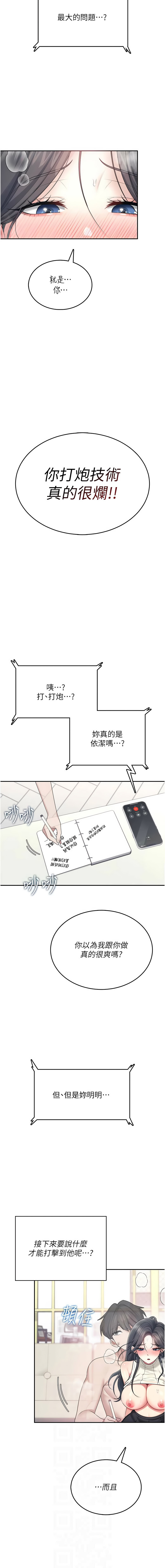 [韩国漫画] 飞机杯女神连线中 剧情,OL#[17P]-6