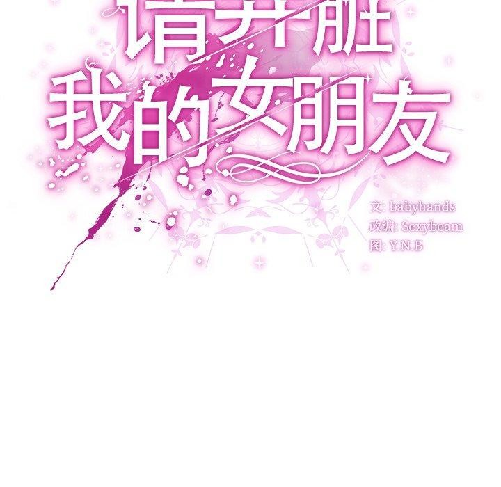 [韩国漫画] 请弄脏我的女朋友 剧情,熟女人妻#[177P]-35