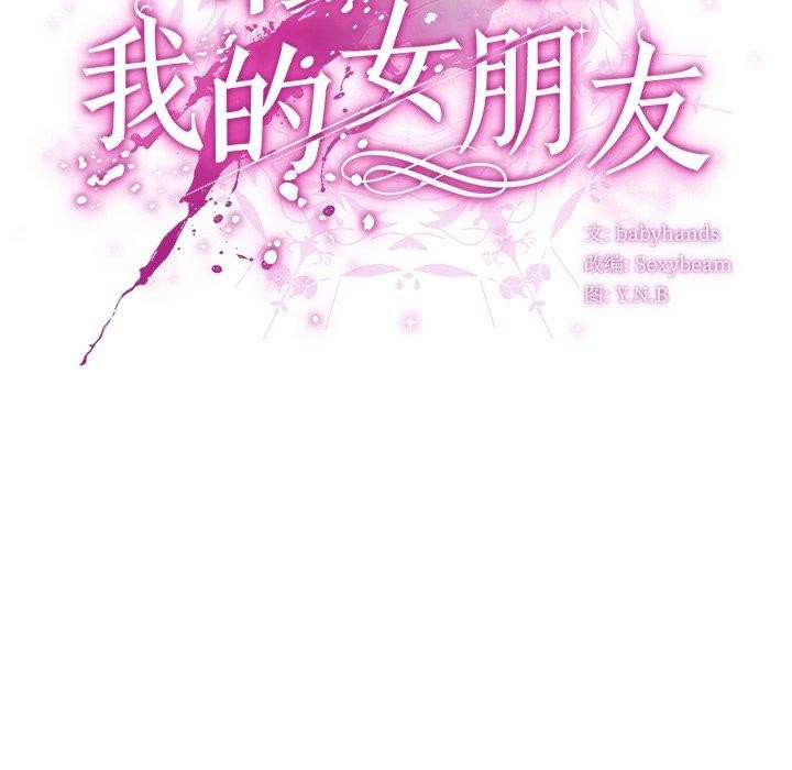 [韩国漫画] 请弄脏我的女朋友 剧情,熟女人妻#[159P]-68