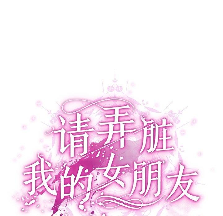 [韩国漫画] 请弄脏我的女朋友 剧情,熟女人妻#[183P]-49