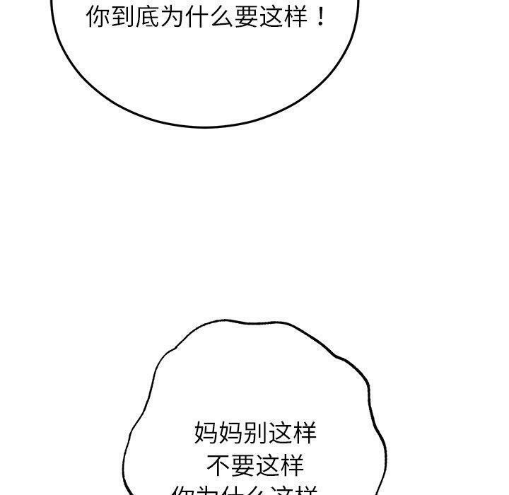[韩国漫画] 婚姻束缚 剧情,熟女人妻#[191P]-109
