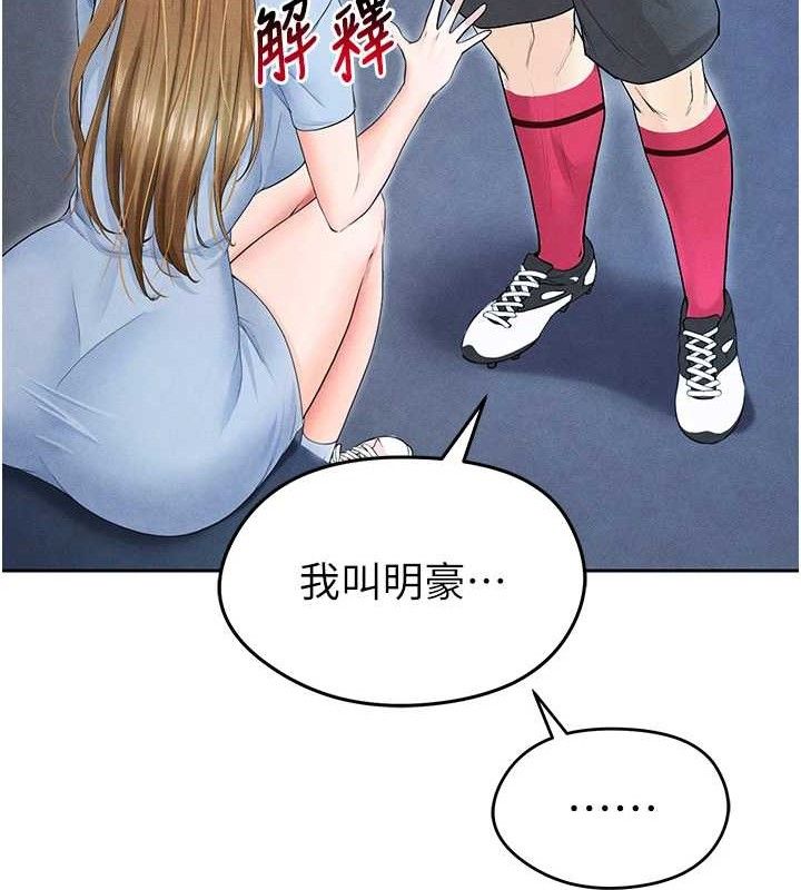 [韩国漫画] 足球型男脱单指南 剧情,青年#[203P]-183