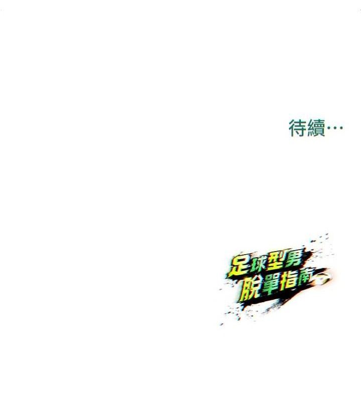 [韩国漫画] 足球型男脱单指南 剧情,青年#[203P]-203
