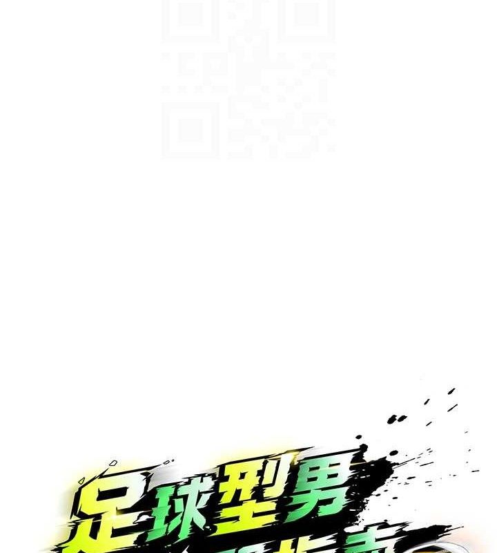[韩国漫画] 足球型男脱单指南 剧情,青年#[201P]-76