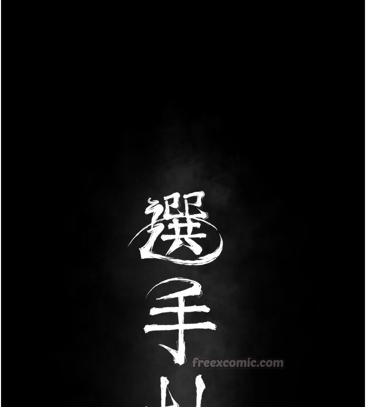 [韩国漫画] 选手村_母猪调教 剧情,OL#[225P]-27