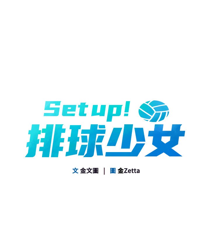 [韩国漫画] Set up!排球少女 剧情,女学生#[175P]-22