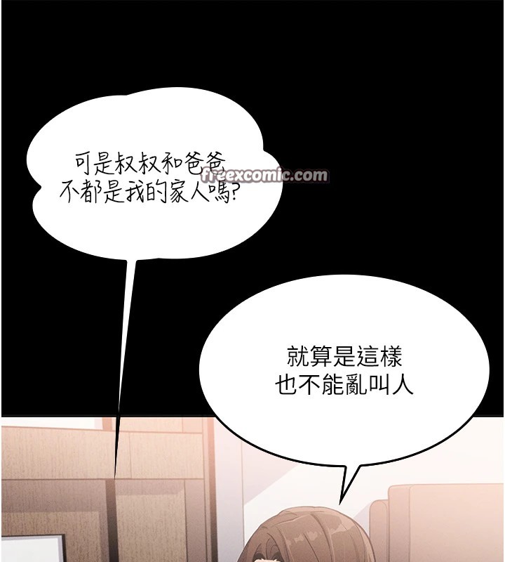 [韩国漫画] 我的掌上明珠 剧情,不伦#[292P]-108
