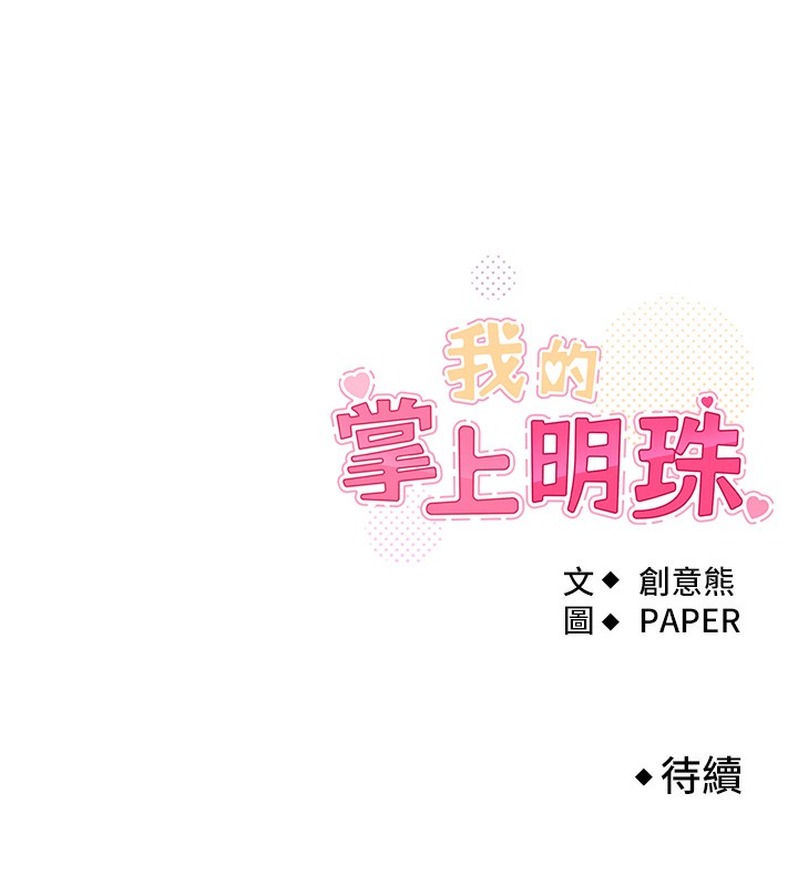 [韩国漫画] 我的掌上明珠 剧情,不伦#[152P]-152
