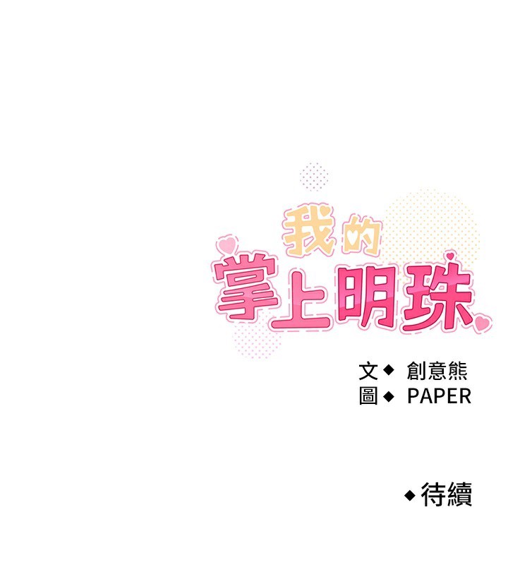 [韩国漫画] 我的掌上明珠 剧情,不伦#[143P]-143
