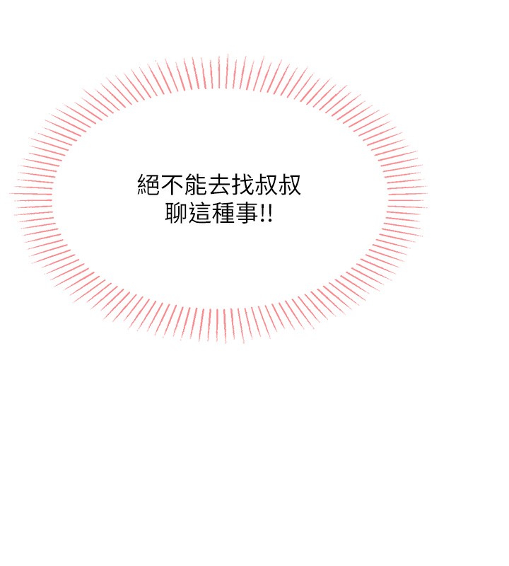 [韩国漫画] 我的掌上明珠 剧情,不伦#[286P]-110