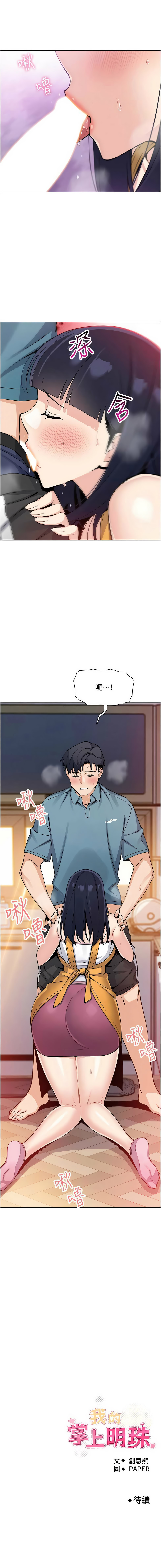 [韩国漫画] 我的掌上明珠 剧情,不伦#[14P]-14