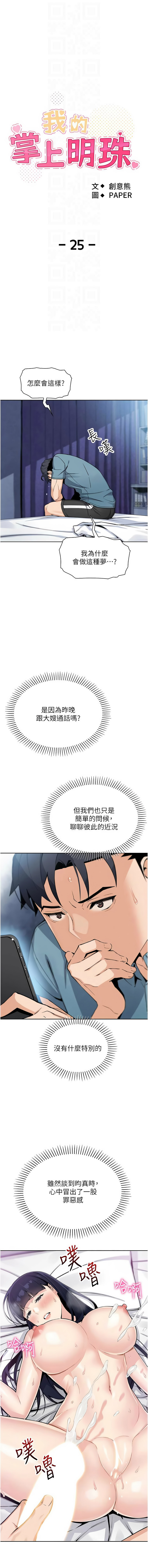 [韩国漫画] 我的掌上明珠 剧情,不伦#[14P]-4