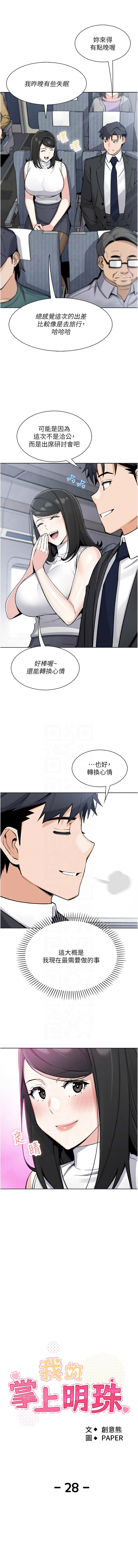 [韩国漫画] 我的掌上明珠 剧情,不伦#[14P]-5