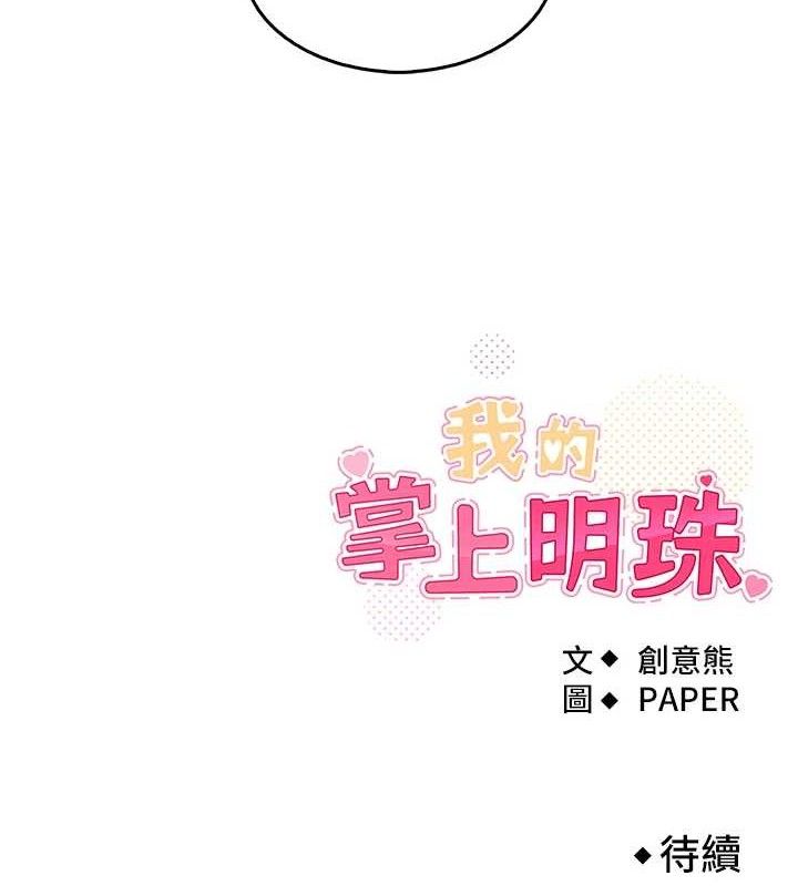 [韩国漫画] 我的掌上明珠 剧情,不伦#[205P]-205