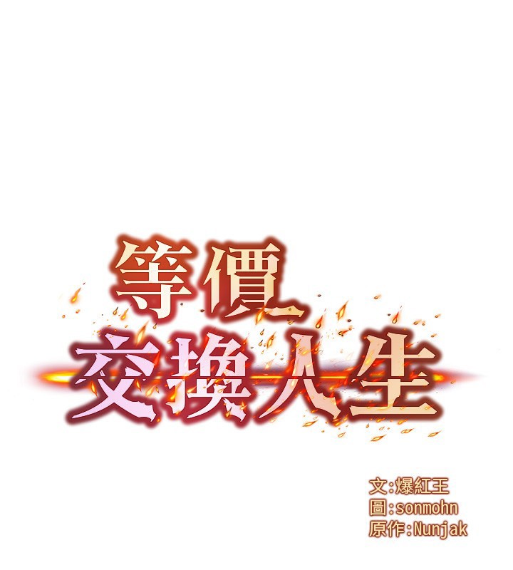 [韩国漫画] 等价交换人生 剧情,OL,青年#[138P]-15